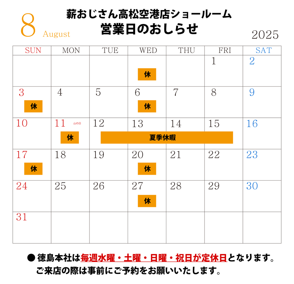 8月休業日.jpg