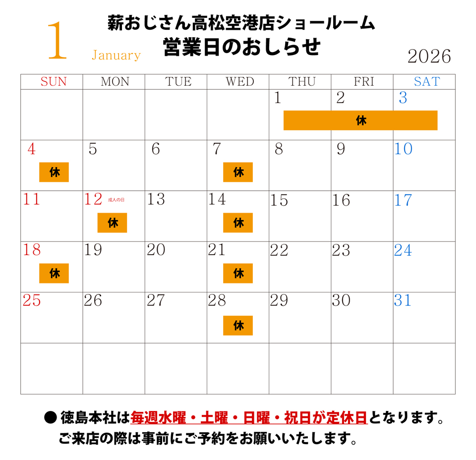 1月休業カレンダ.jpg