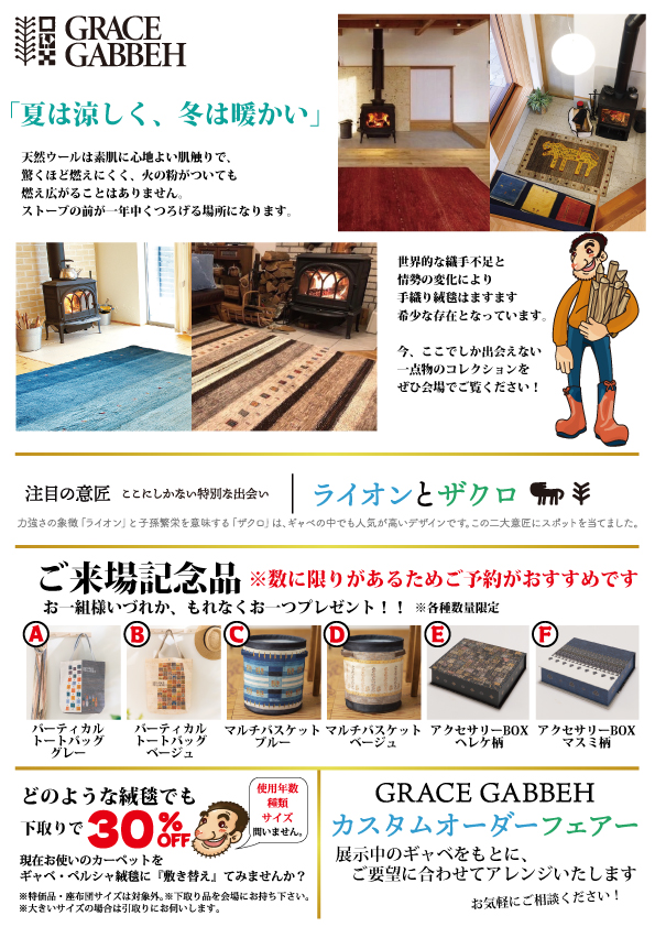 2026.絨毯展チラシA4_裏.jpg
