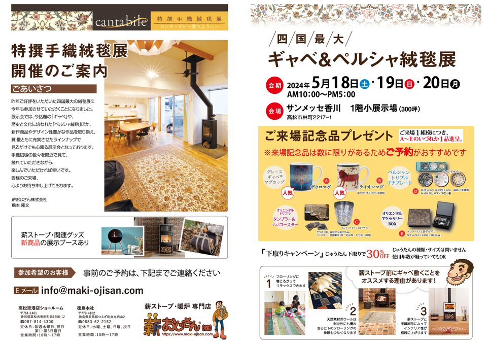 2024_05絨毯展DM(非会員).jpg