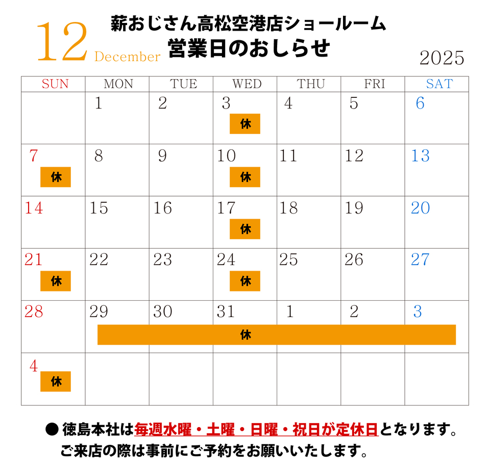 2025年休業日カレンダー.jpg