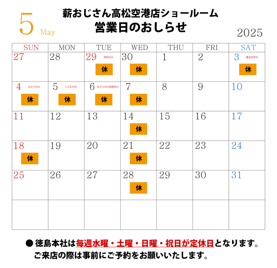2025年休業日カレンダー.jpg
