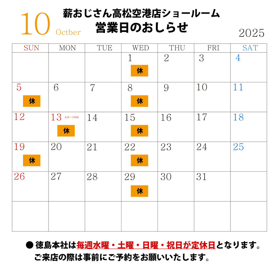 2025年休業日カレンダー.jpg