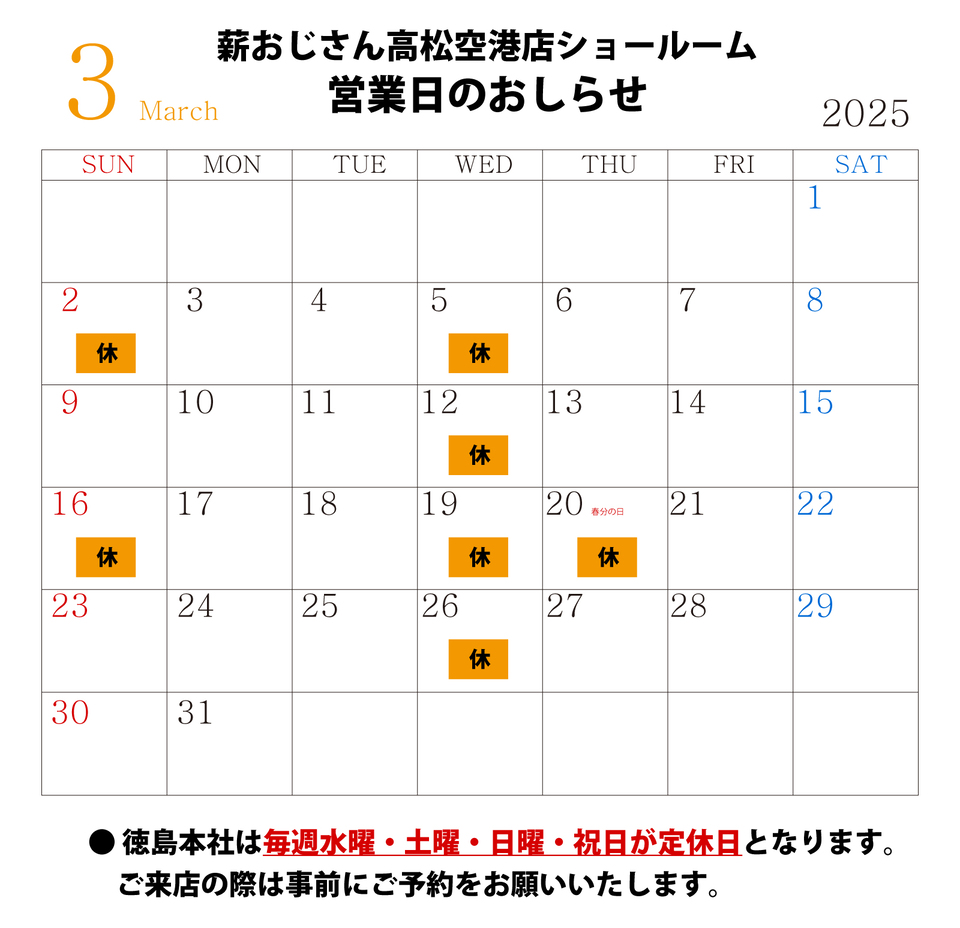 2025年3月休業日カレンダー（HP用）.jpg