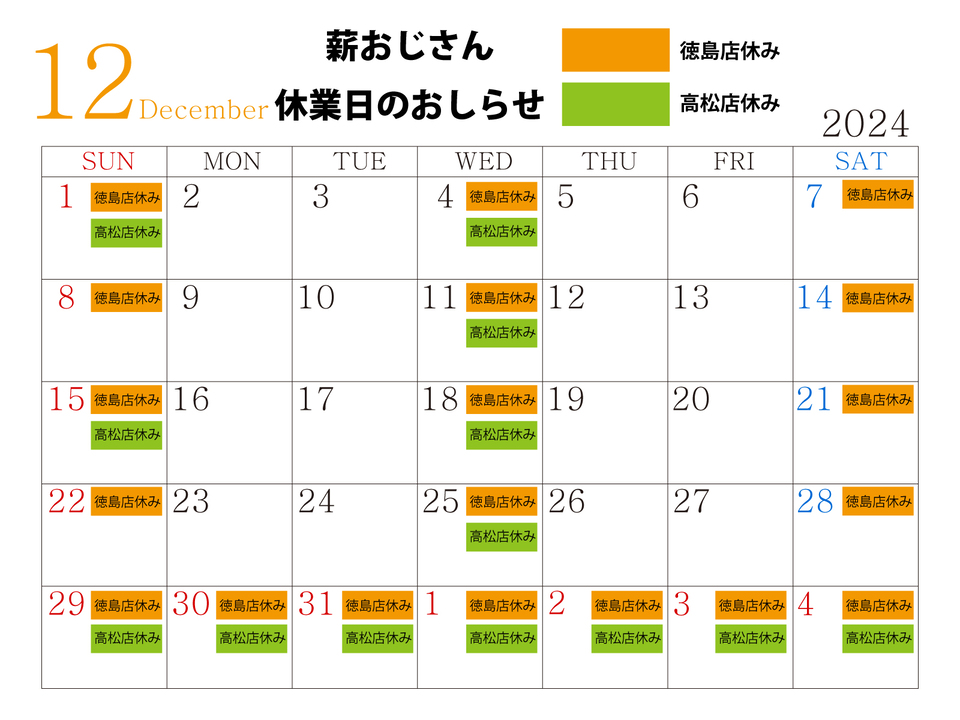 2024年休業日カレンダー.jpg